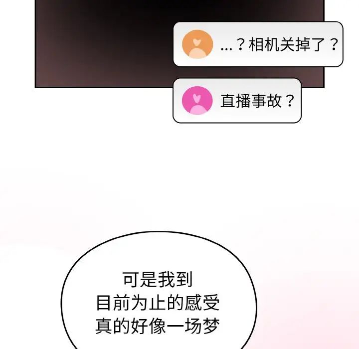 越界的青梅竹马第44话