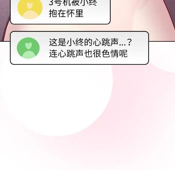 越界的青梅竹马第44话