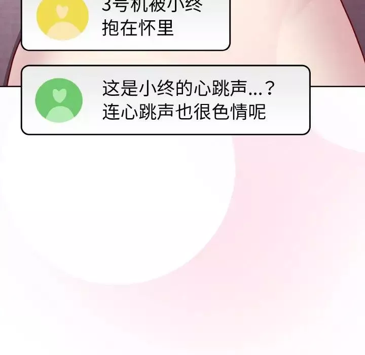 越界的青梅竹馬第44話