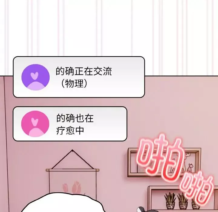 越界的青梅竹馬第44話