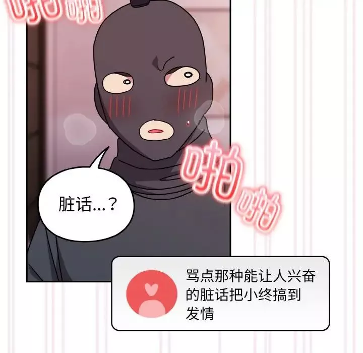 越界的青梅竹馬第44話