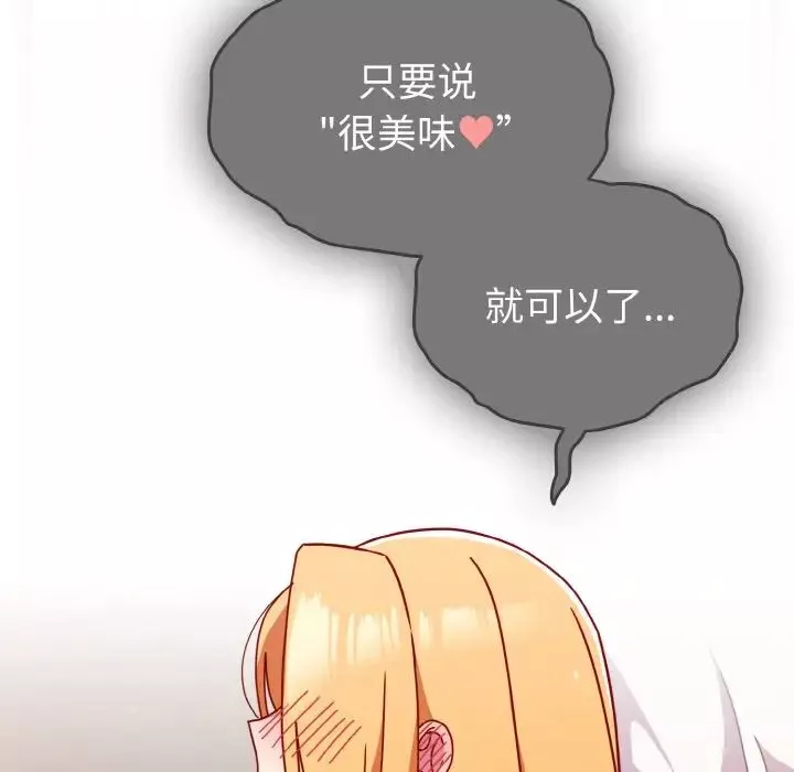 越界的青梅竹馬第44話