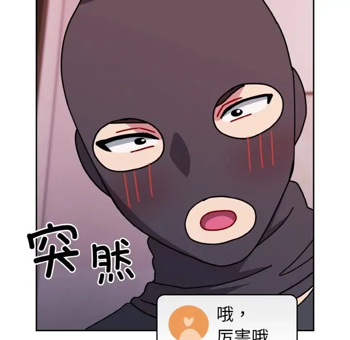 越界的青梅竹马第44话