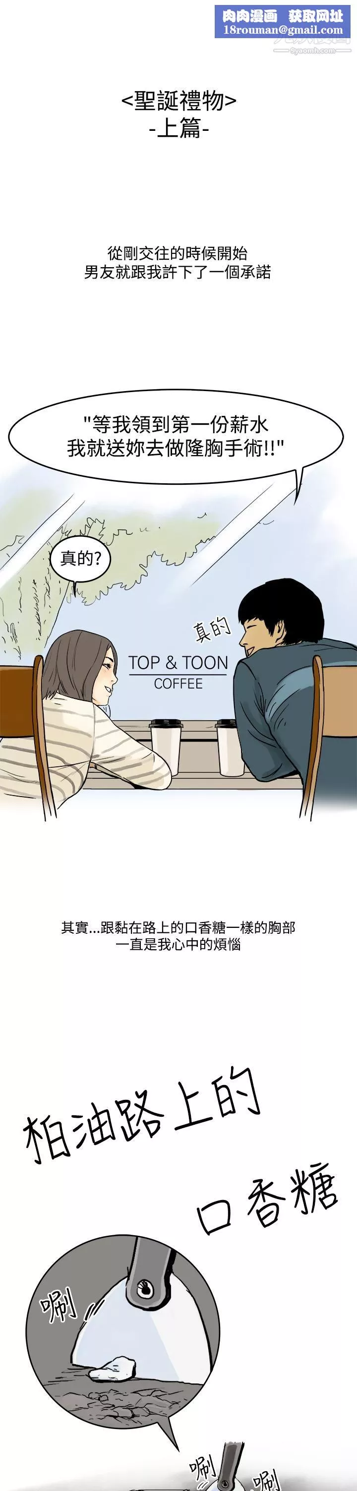 秘密Story第三季18聖誕禮物[上]