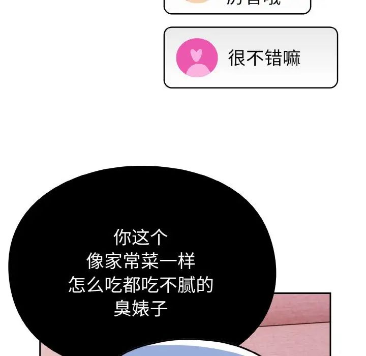 越界的青梅竹马第44话