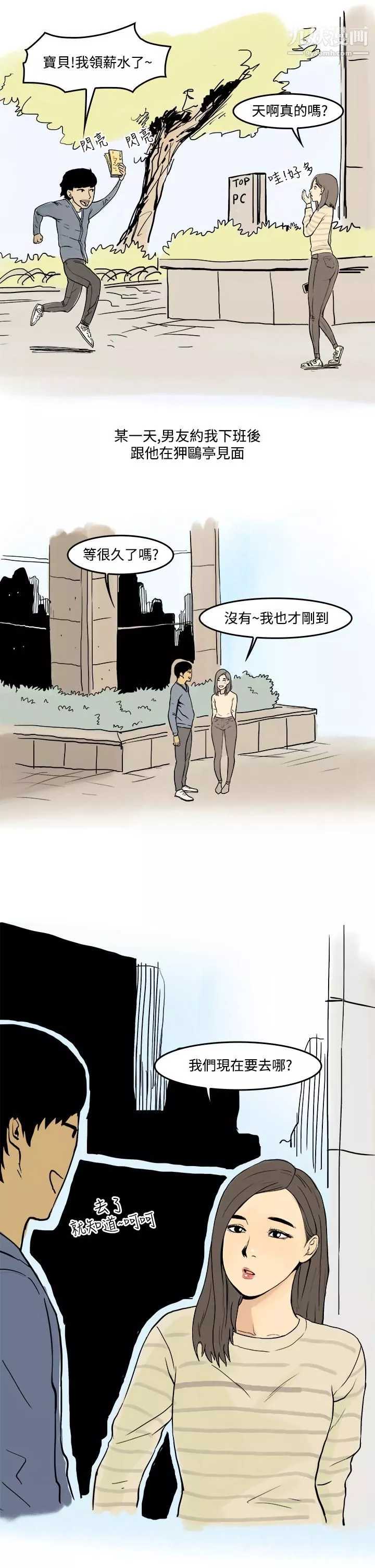 秘密Story第三季-18圣诞礼物[上] - 图片 5