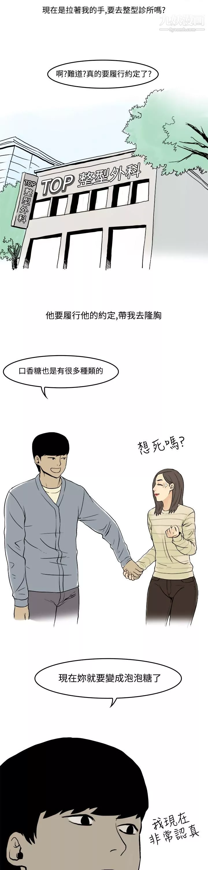 秘密Story第三季-18圣诞礼物[上] - 图片 6
