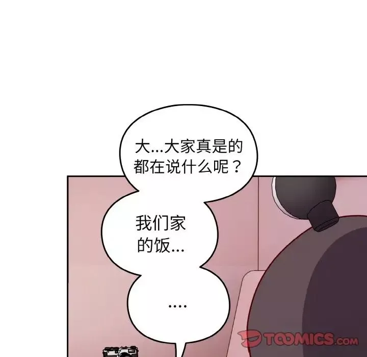 越界的青梅竹馬第44話