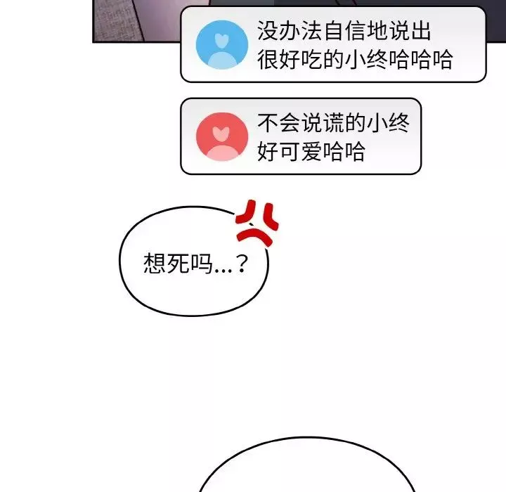 越界的青梅竹馬第44話