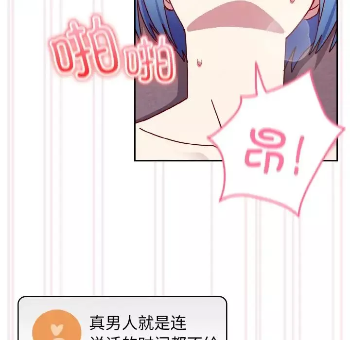 越界的青梅竹馬第44話