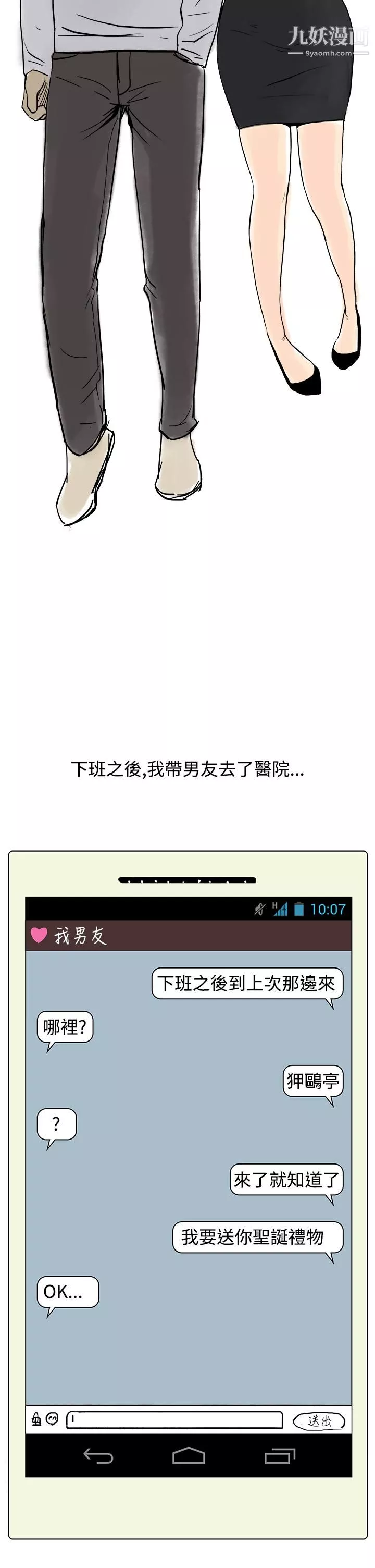 秘密Story第三季19聖誕禮物[下]