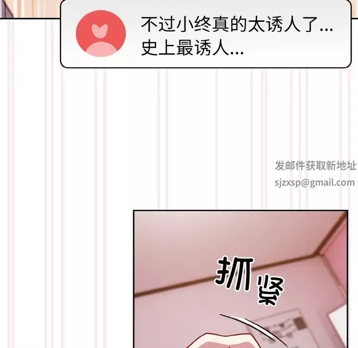 越界的青梅竹馬第44話