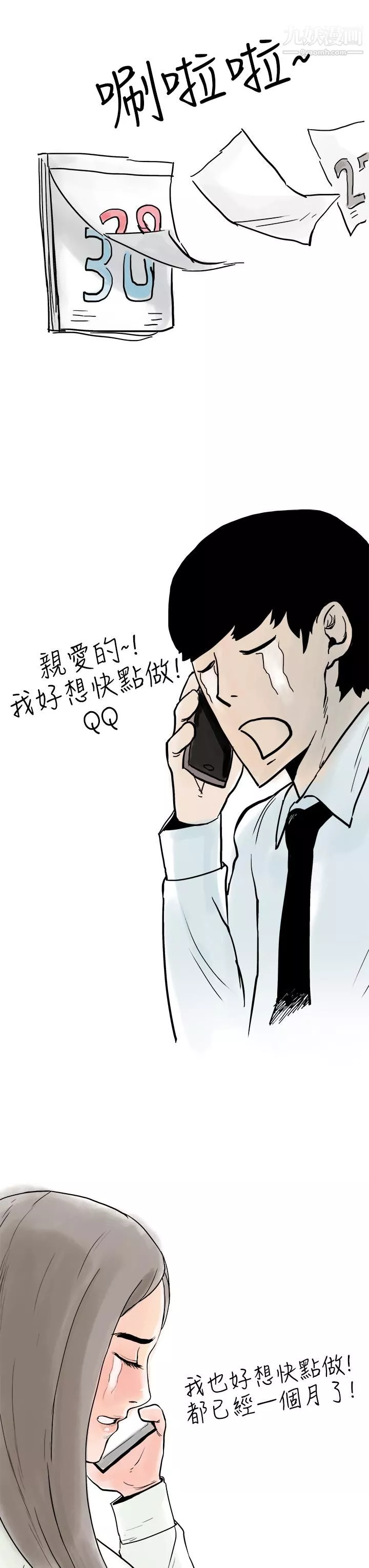 秘密Story第三季-19圣诞礼物[下] - 图片 11