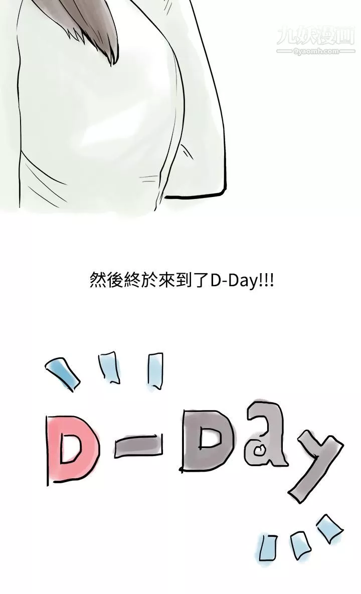 秘密Story第三季-19圣诞礼物[下] - 图片 12