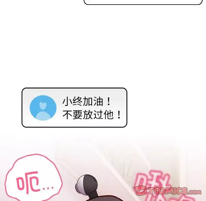 越界的青梅竹馬第44話