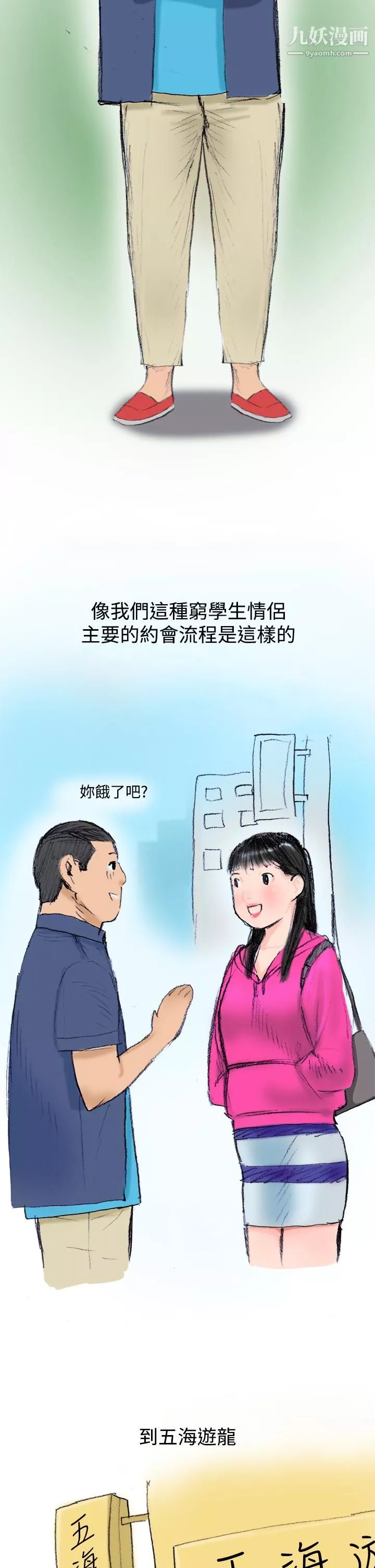 秘密Story第三季-20蚱蜢情侣[上] - 图片 2