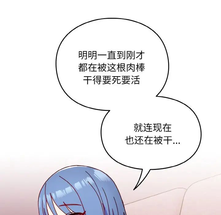 越界的青梅竹馬第44話