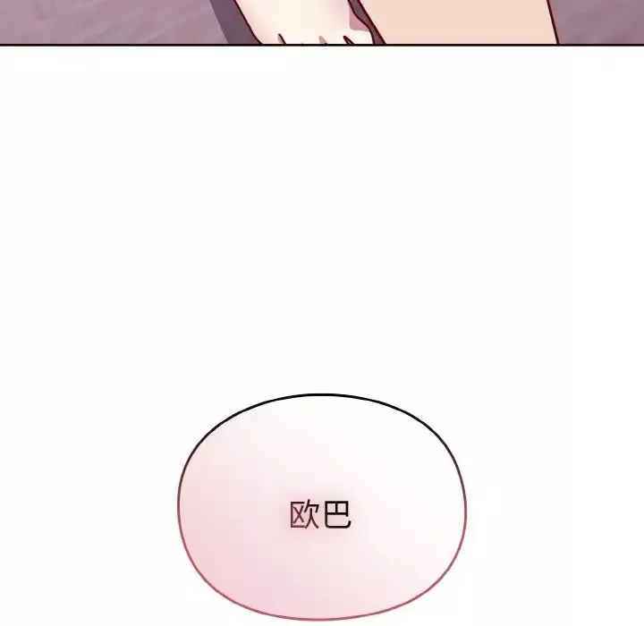 越界的青梅竹馬第44話
