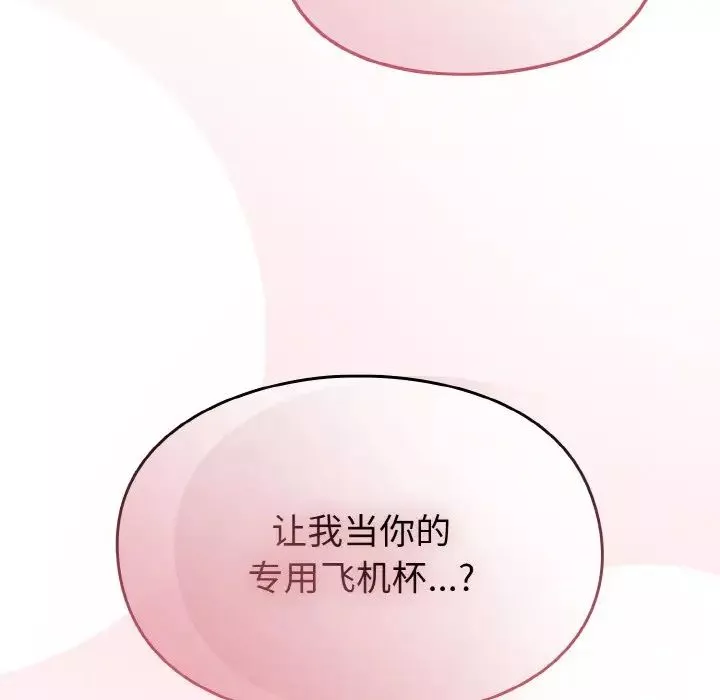 越界的青梅竹馬第44話