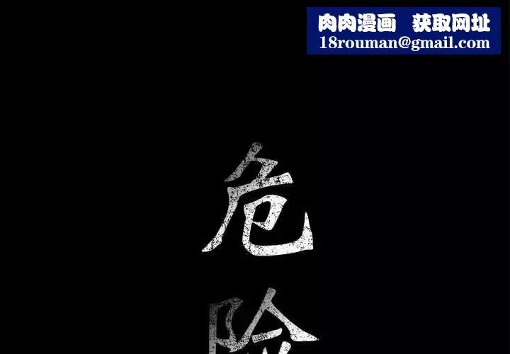 危险水位-第39话 - 图片 1