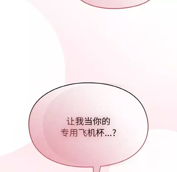 越界的青梅竹馬第45話