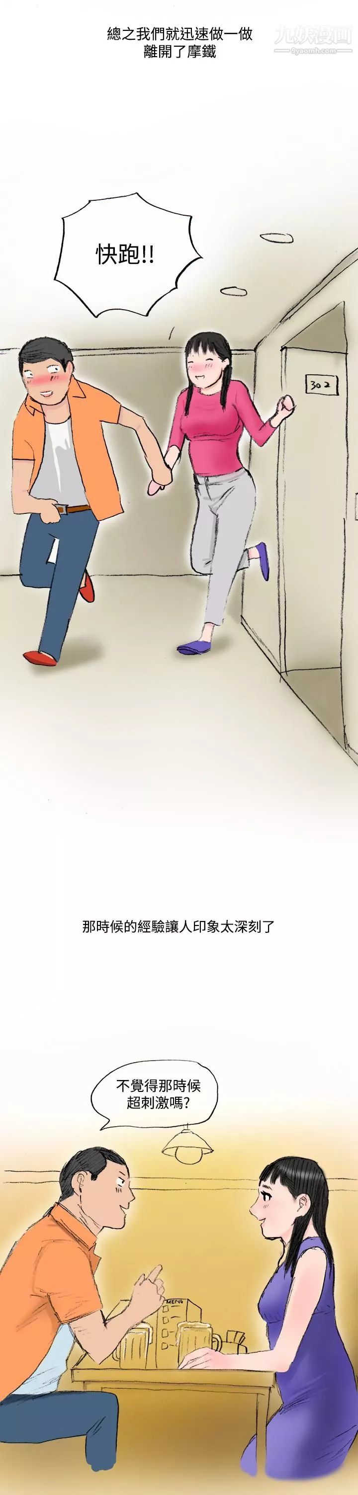 秘密Story第三季21蚱蜢情侶[下]