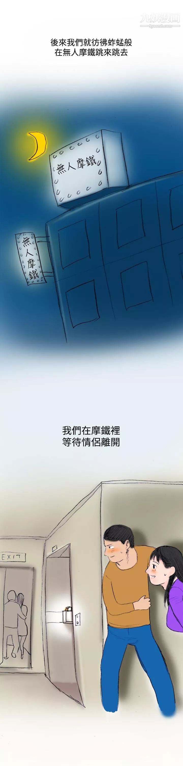 秘密Story第三季-21蚱蜢情侣[下] - 图片 6