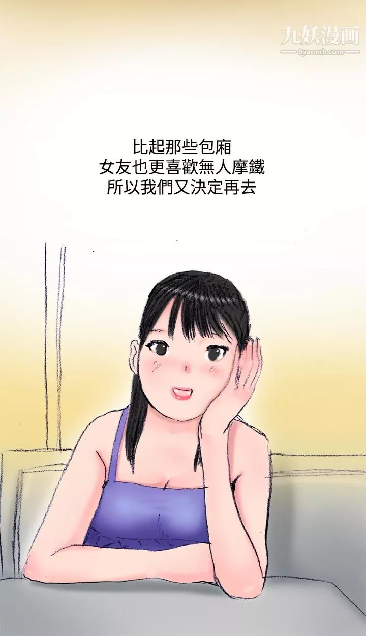 秘密Story第三季-21蚱蜢情侣[下] - 图片 5