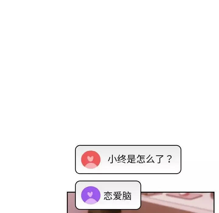 越界的青梅竹馬第45話