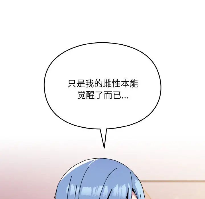 越界的青梅竹马第45话