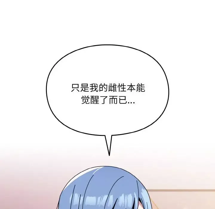 越界的青梅竹馬第45話