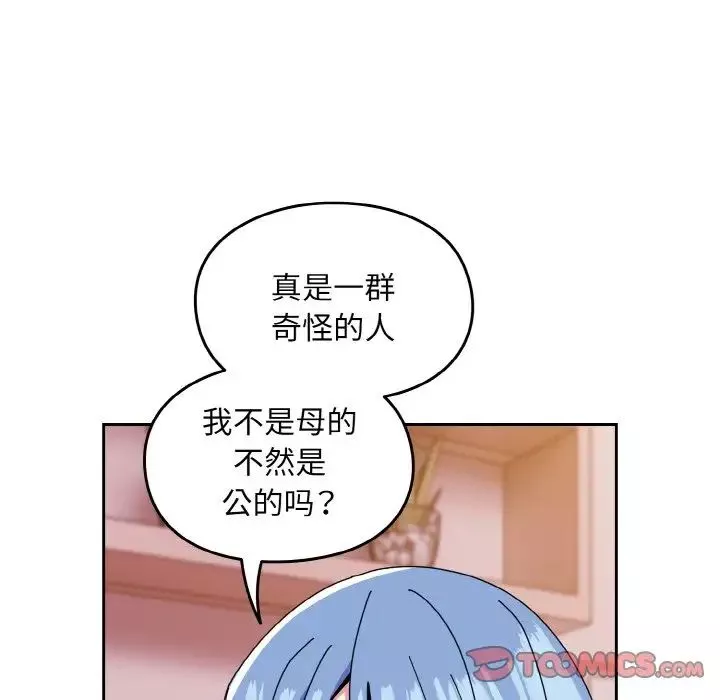 越界的青梅竹馬第45話