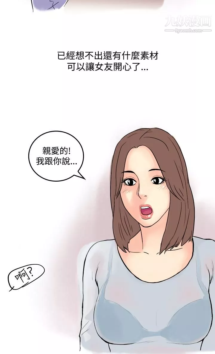 秘密Story第三季22愛情長跑的秘訣[上]