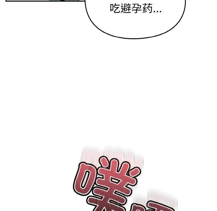 越界的青梅竹马第45话