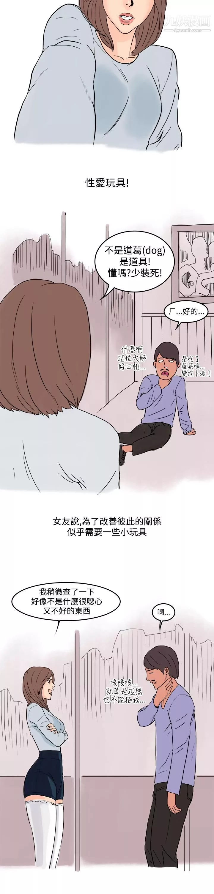 秘密Story第三季23愛情長跑的秘訣[下]