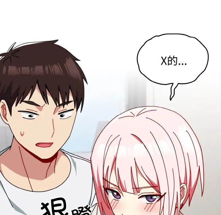 越界的青梅竹马第45话