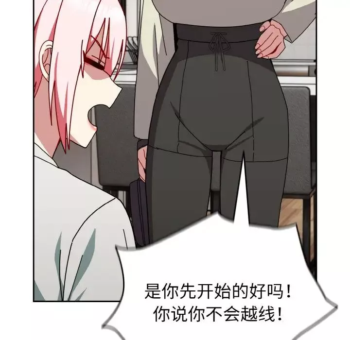 越界的青梅竹馬第45話