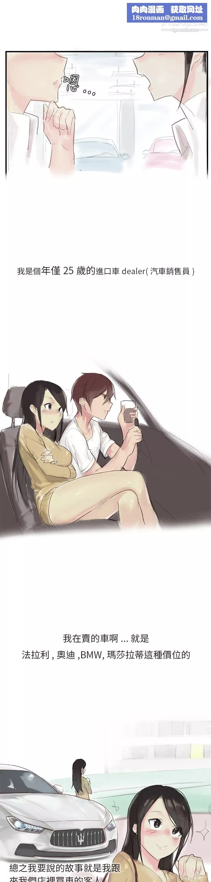 秘密Story第三季-24汽车销售员的秘密故事[上] - 图片 1