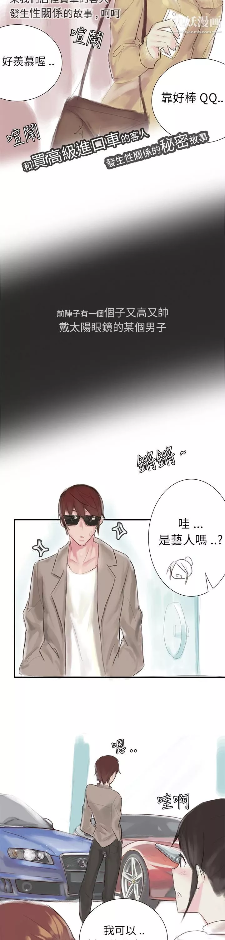 秘密Story第三季24汽車銷售員的秘密故事[上]