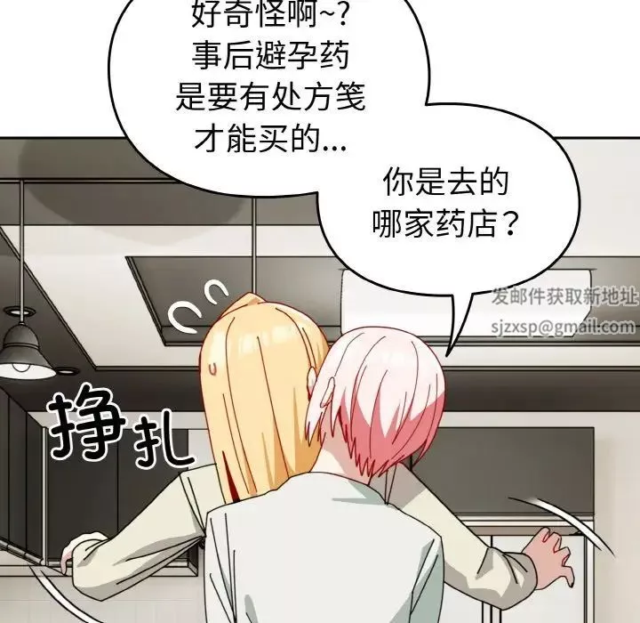 越界的青梅竹馬第45話