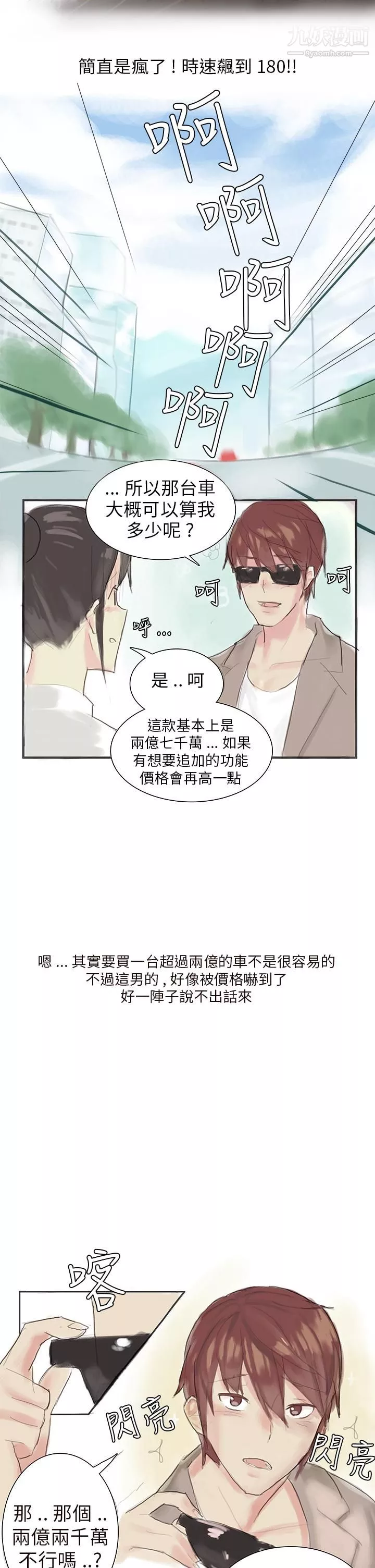 秘密Story第三季24汽車銷售員的秘密故事[上]