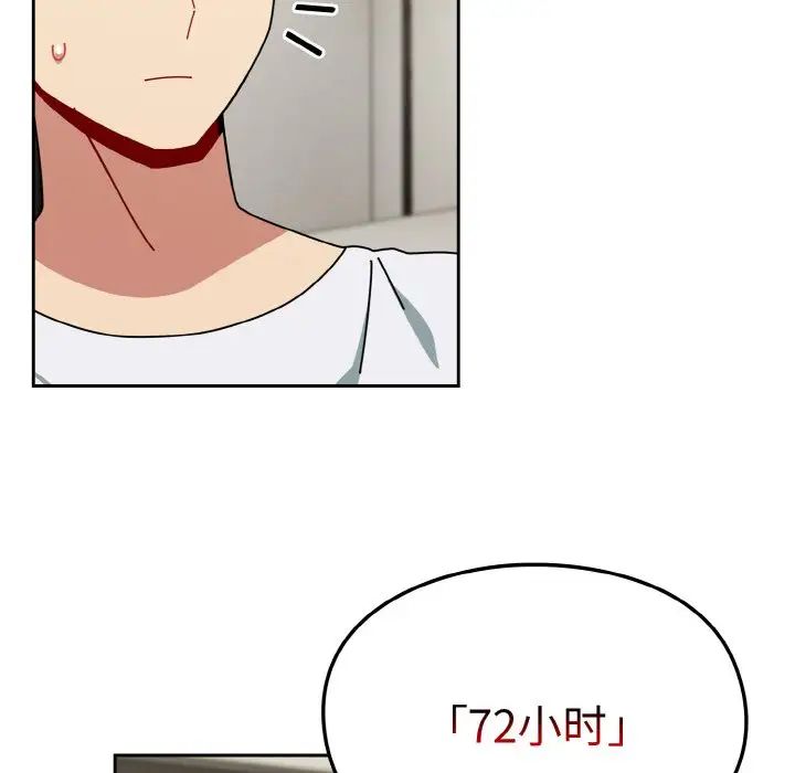 越界的青梅竹馬第45話