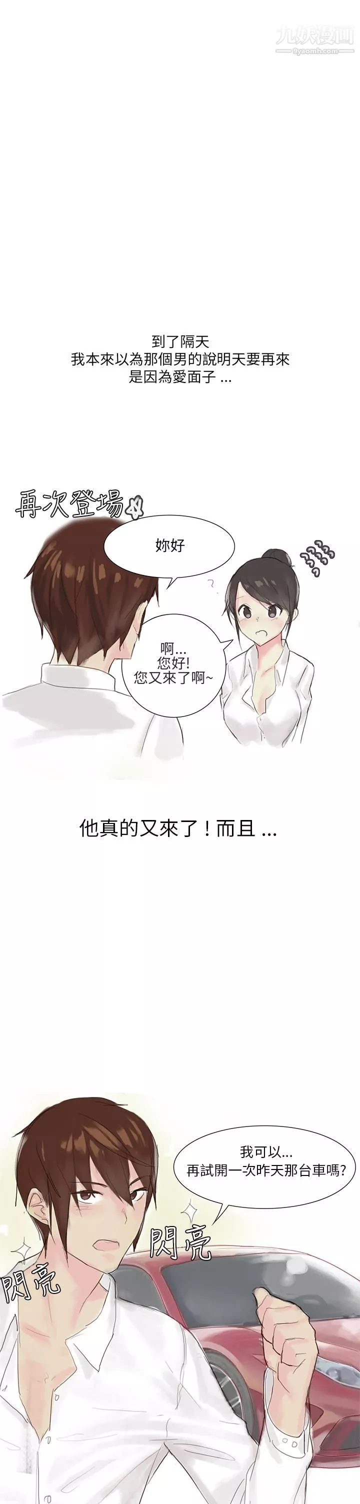 秘密Story第三季-24汽车销售员的秘密故事[上] - 图片 8
