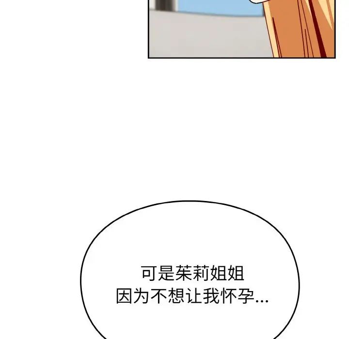 越界的青梅竹马第45话