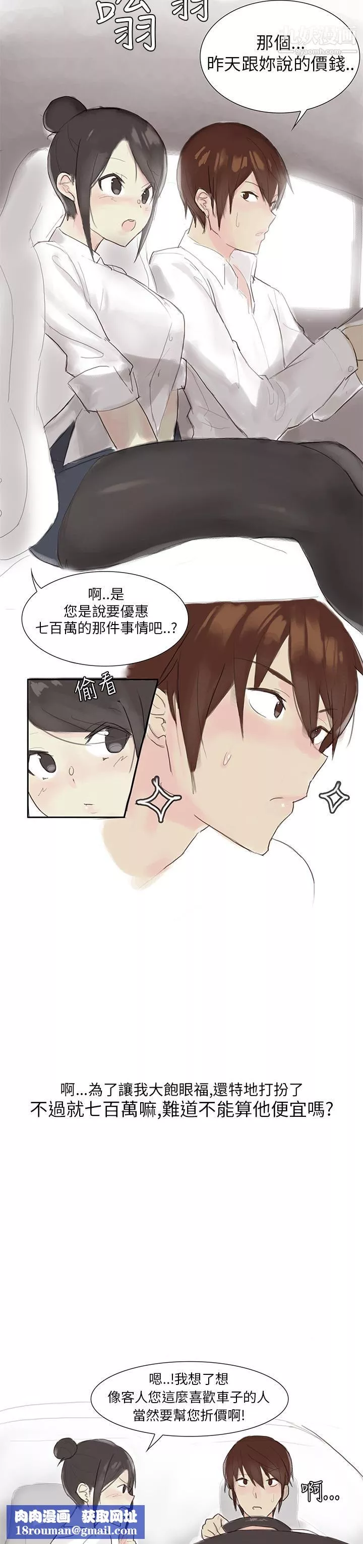 秘密Story第三季-24汽车销售员的秘密故事[上] - 图片 10