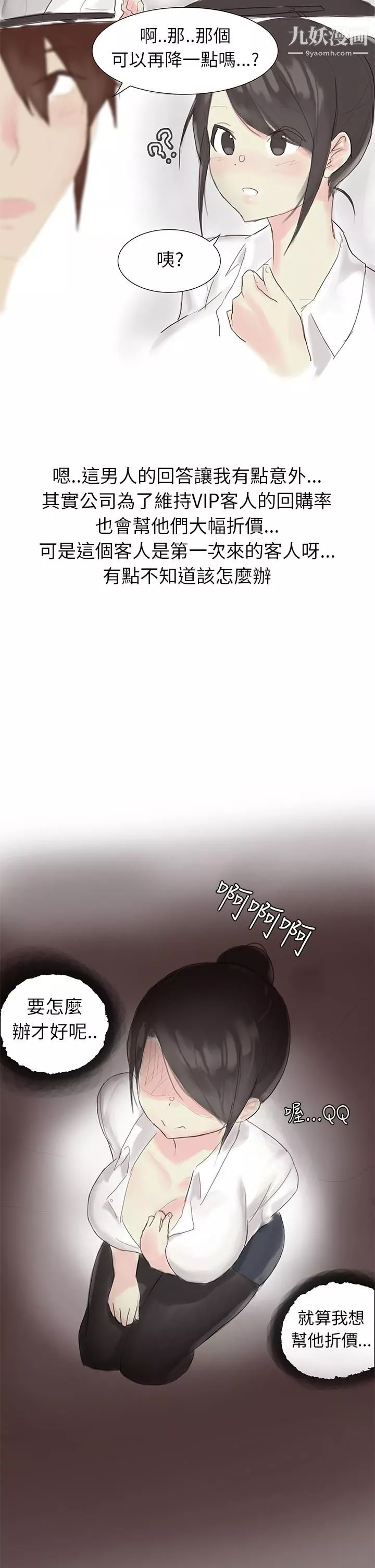 秘密Story第三季-24汽车销售员的秘密故事[上] - 图片 11