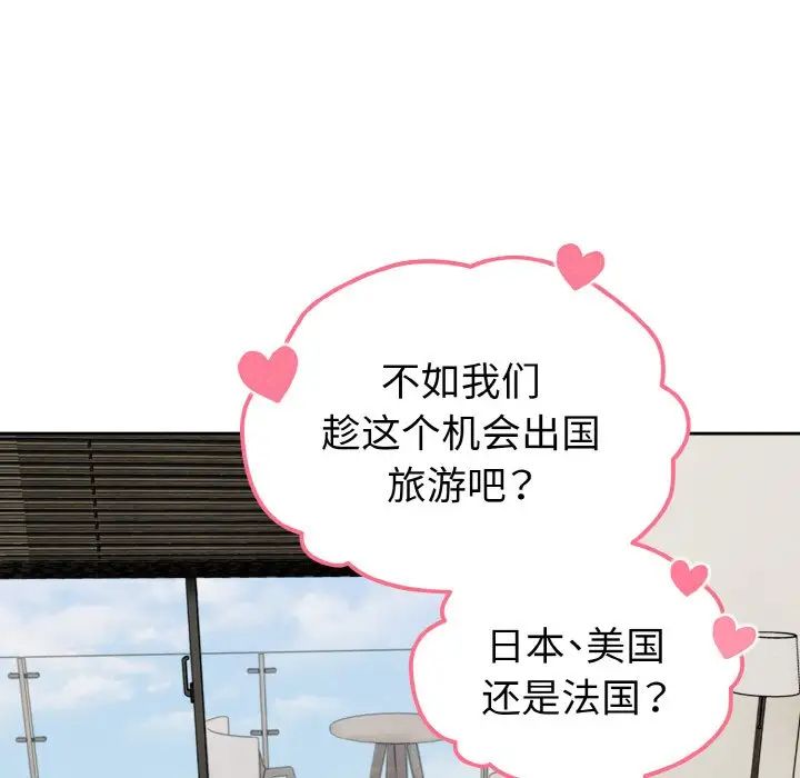 越界的青梅竹馬第45話