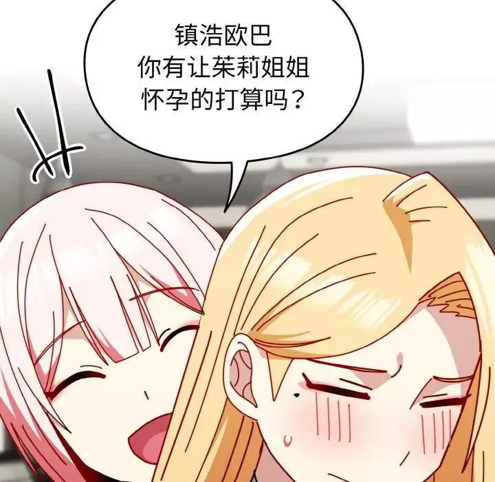 越界的青梅竹馬第45話