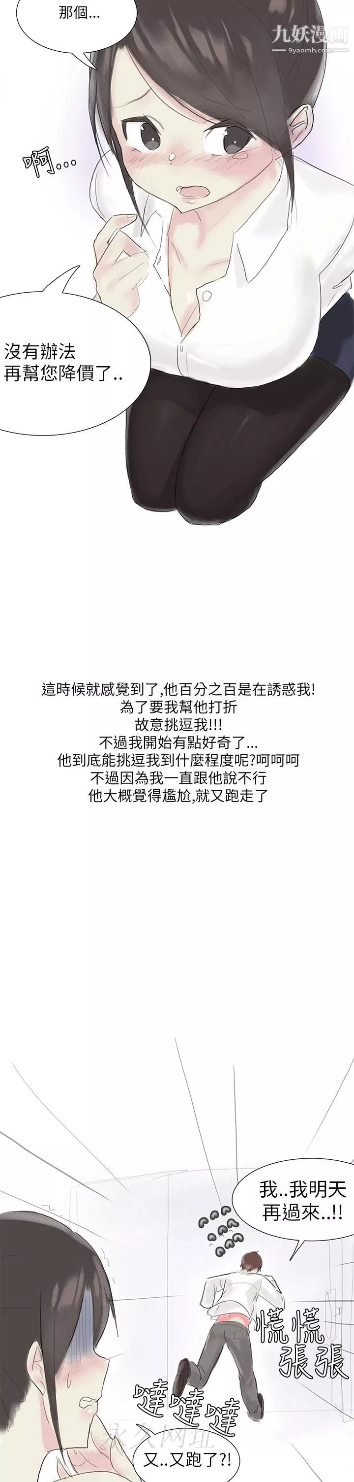 秘密Story第三季-24汽车销售员的秘密故事[上] - 图片 16