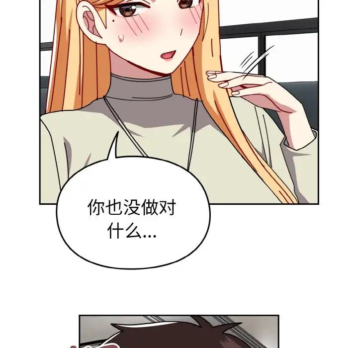 越界的青梅竹馬第45話